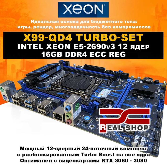 TURBO-SET X99! XEON E5-2690v3 3.5GHz 12/24; 16GB DDR4 ~5600X i5 12400F