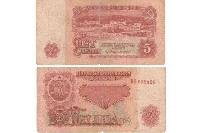 Банкнота от 5 лева - циркулирала