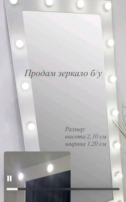 Зеркало с подсветкой