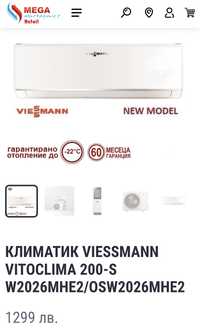 Климатик Viessmann Vitoclima 200-S 12BTU