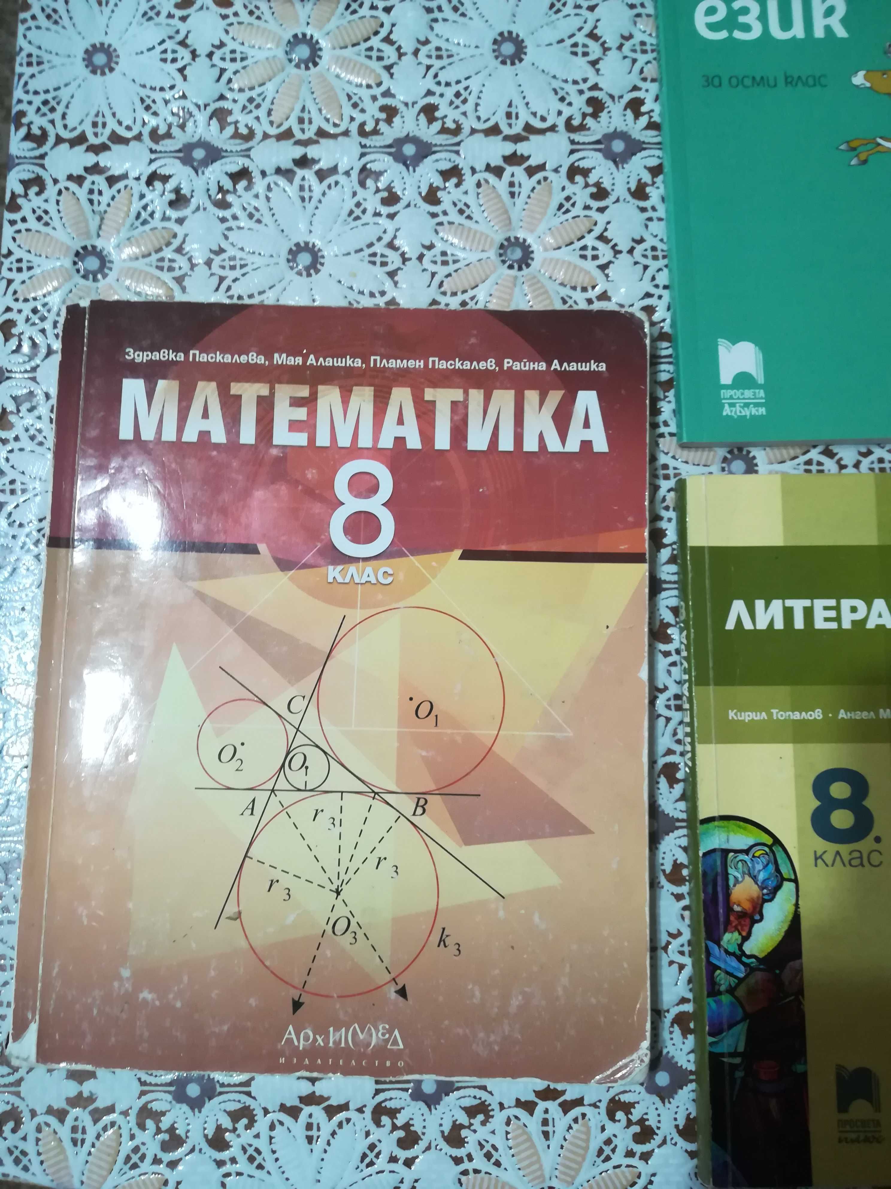 Учебници за 8 клас