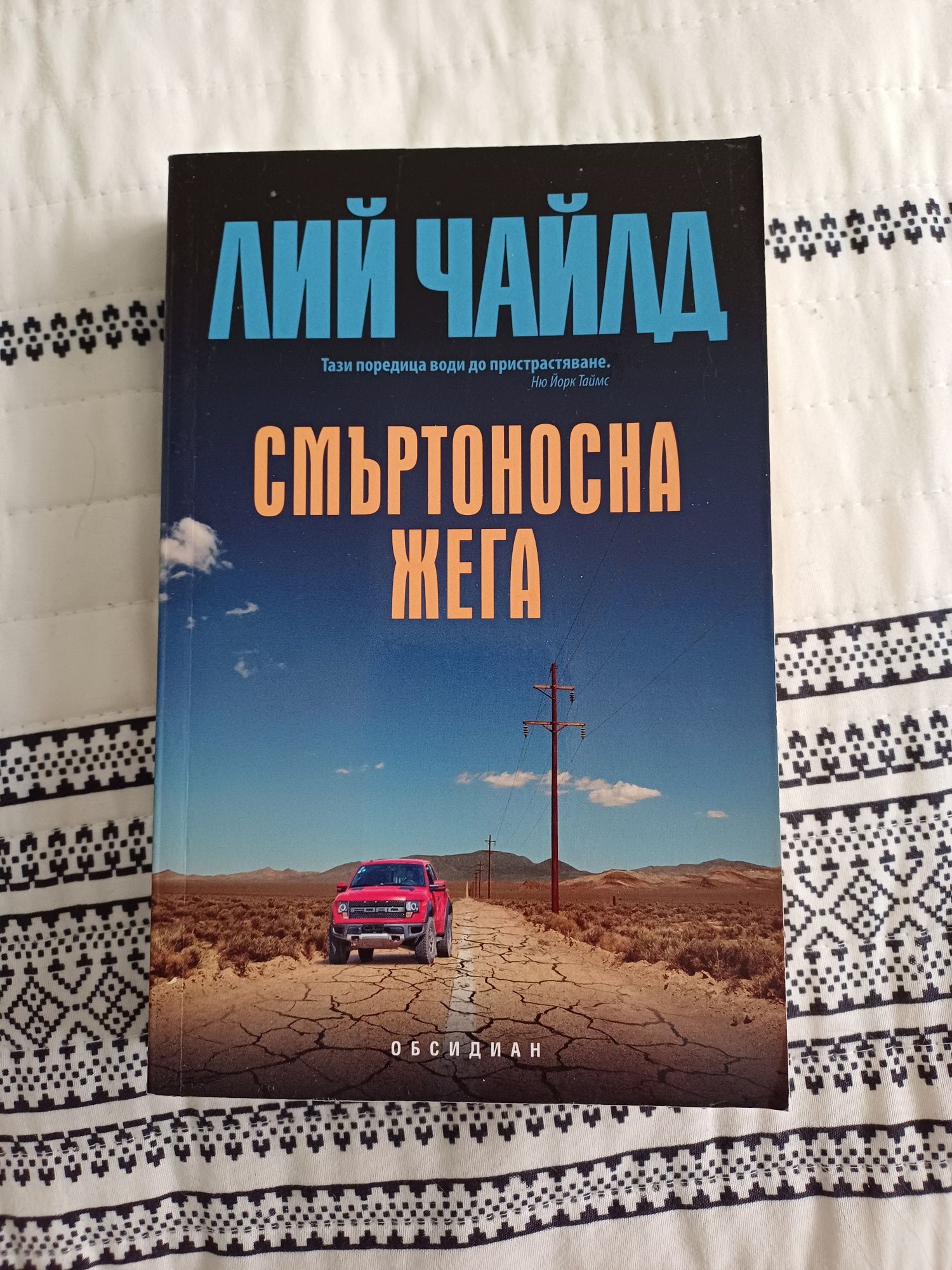 Трилъри, криминални книги