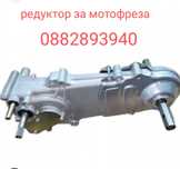 Редуктор комплект за мотофреза 5.5сс/7.5сс