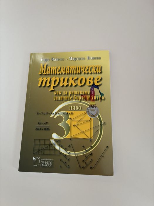 Учебници по математика за подготовка в 4 клас