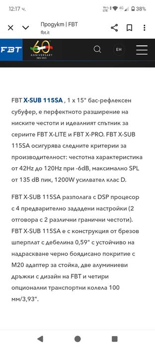 FBT X-SUB 115 SA-Активен субуфер