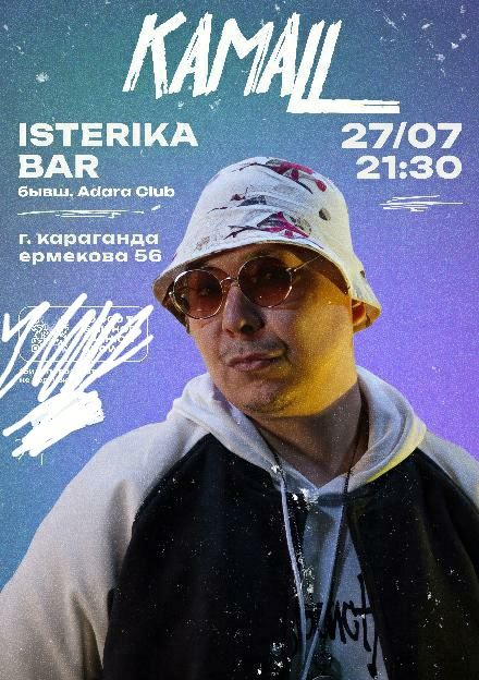 Билеты на концерт kamall