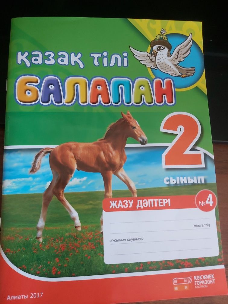 2 класс,  4часть