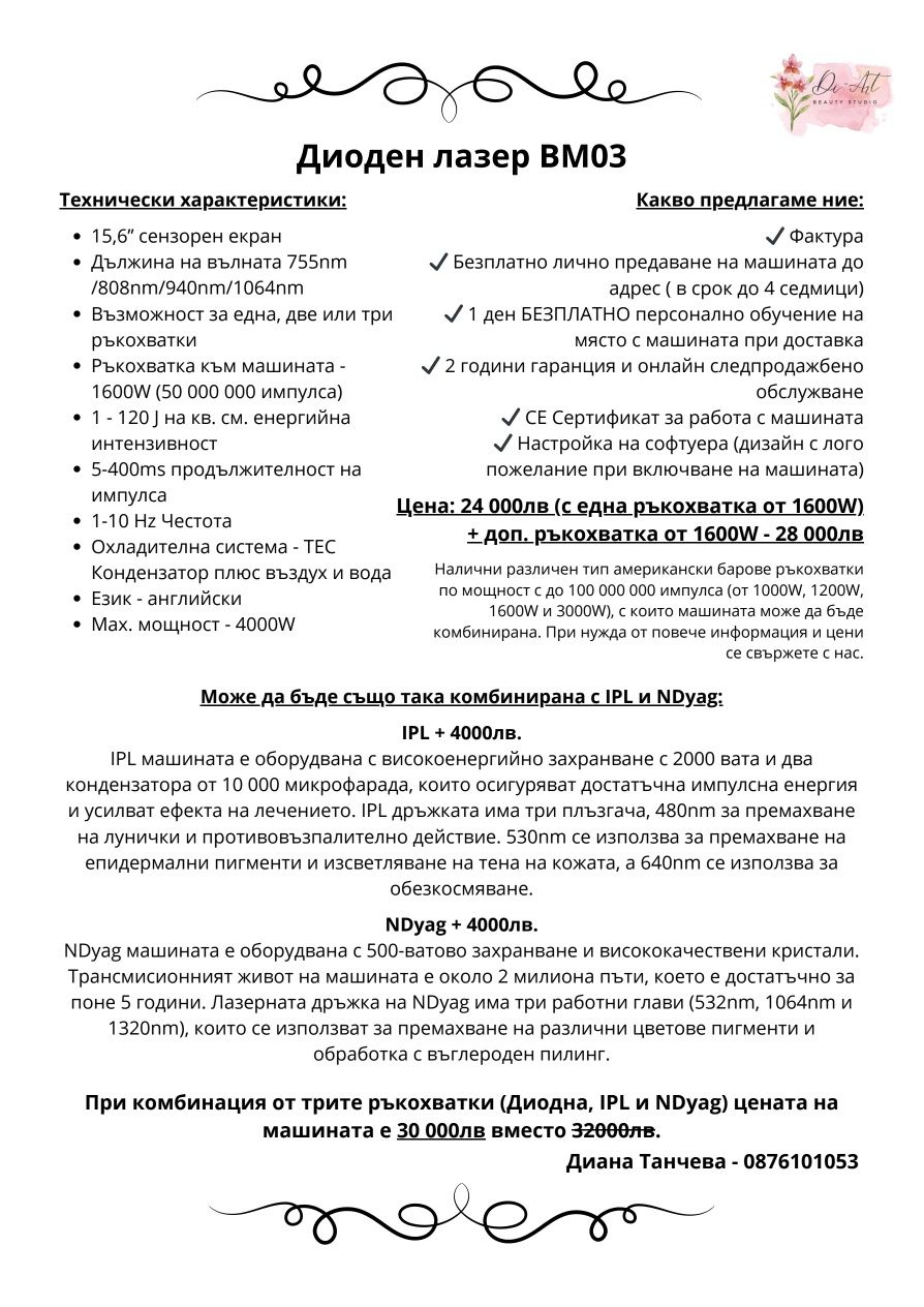 Диоден лазер 4дължини ново поколение