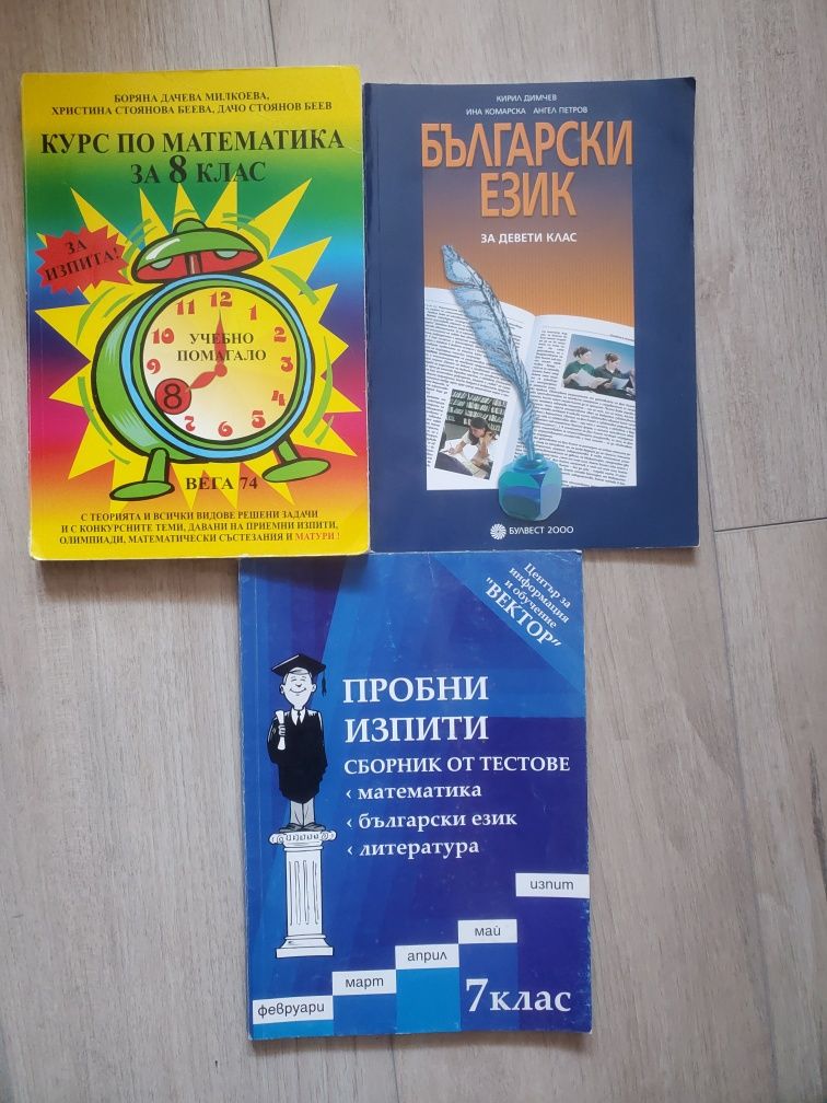 Сборници по математика за 5, 6 ,7, 8, 9 клас клас