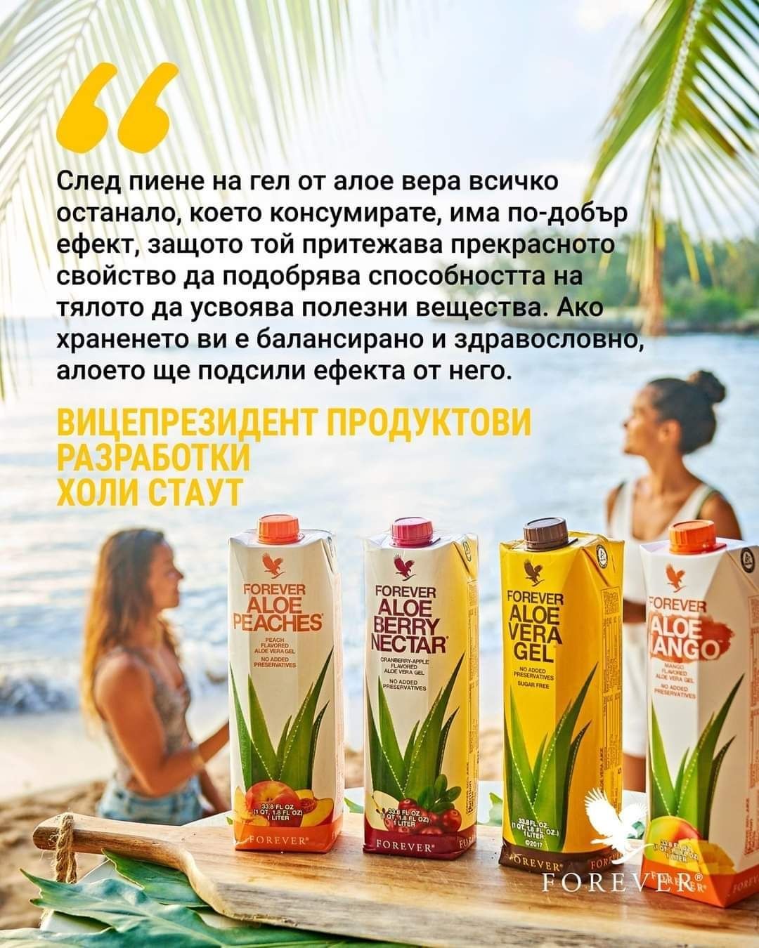 Алое вера гел за пиене Forever Living