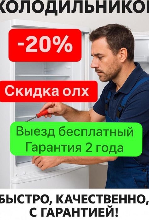 Ремонт холодильников, морозильников,стиральных машин и бытовой техн.