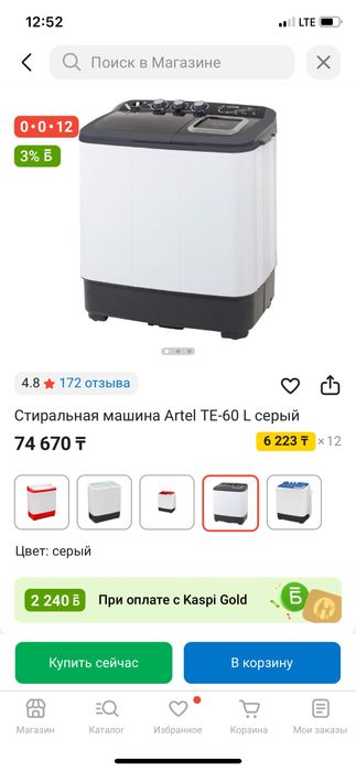 Стиральная машина