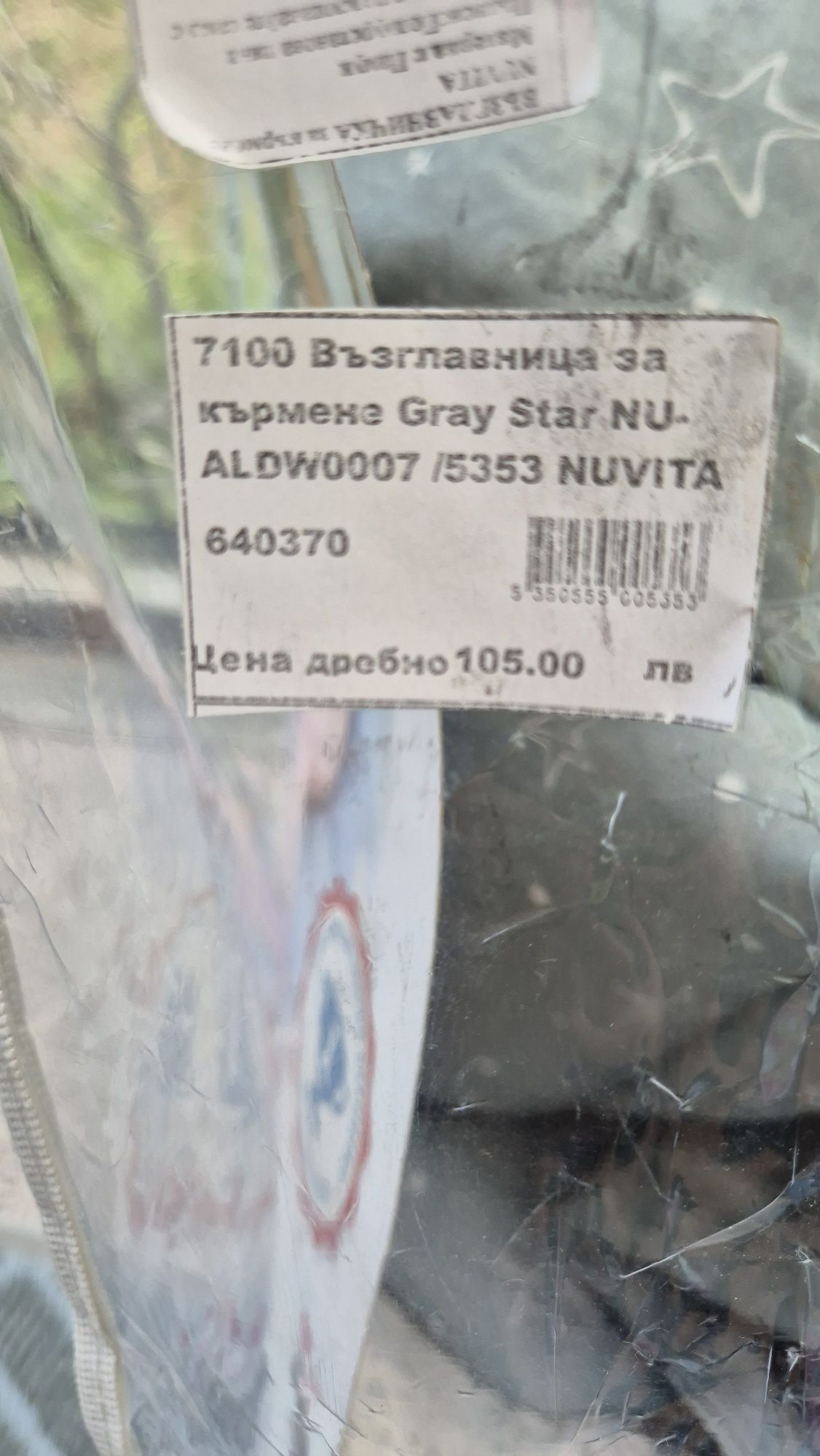 Възглавница за бременни