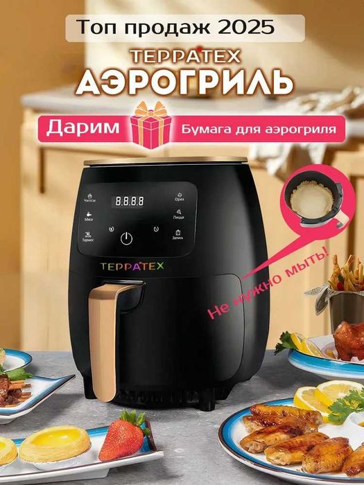 Аэрогриль электрический, 4 литров, 1400 Вт,Сенсорная панель