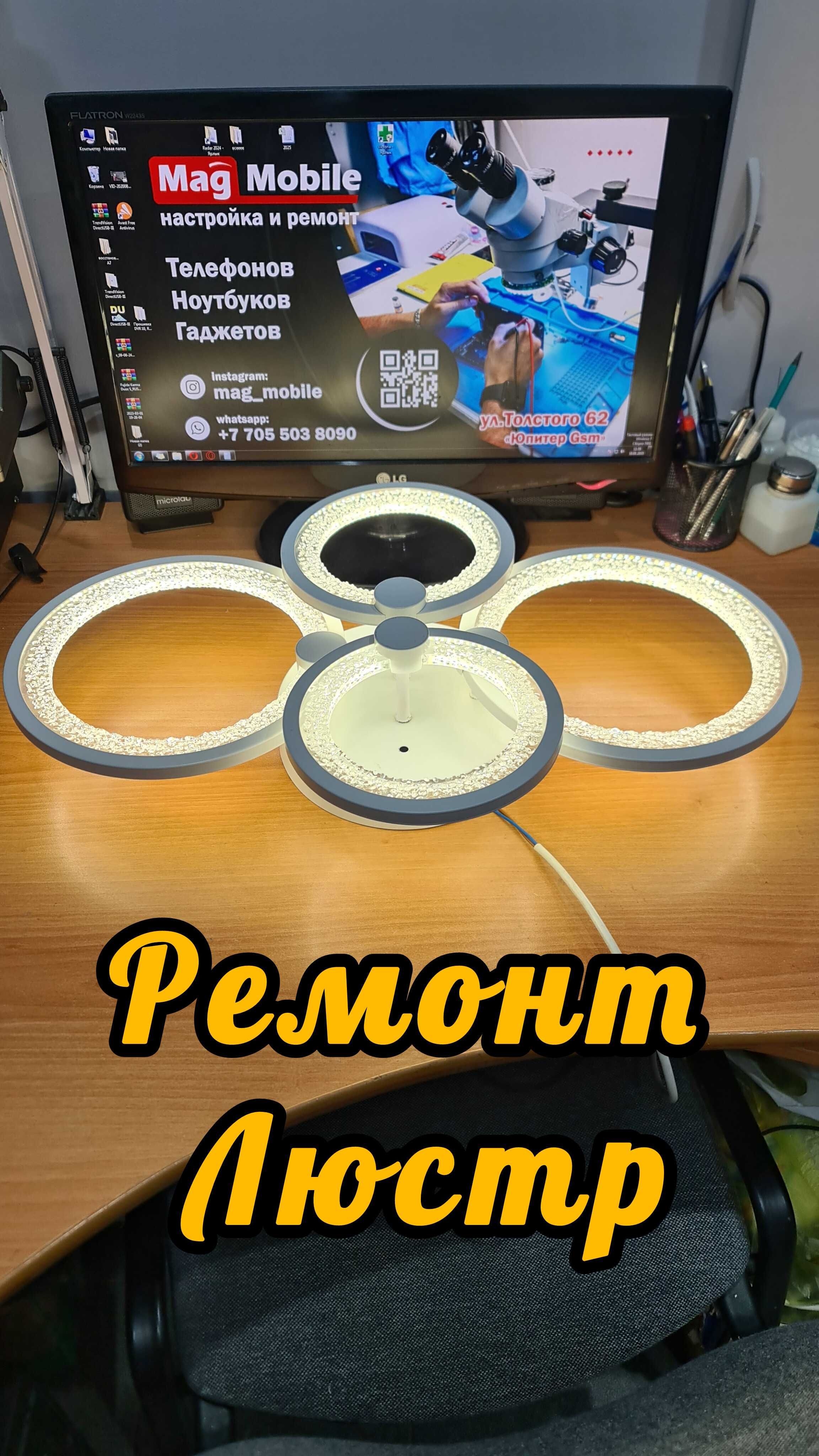 Mag mobile - ремонт led светодиодных люстр , фонариков, прожекторов
