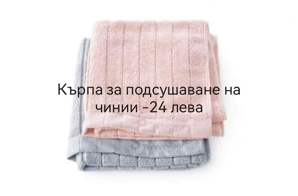 Кърпа за подсушаване Tupperware