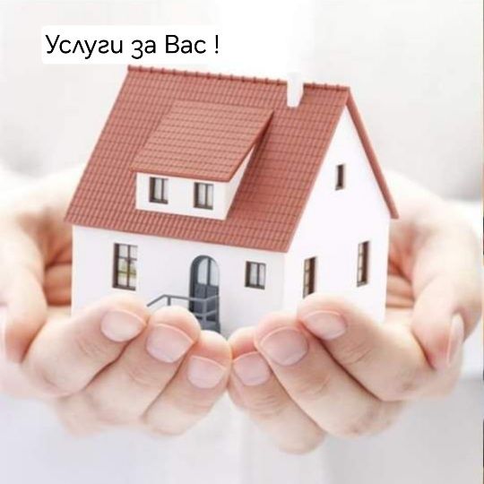 Поддръжка , Ремонти, Услуги за частни домове, сгради, градини