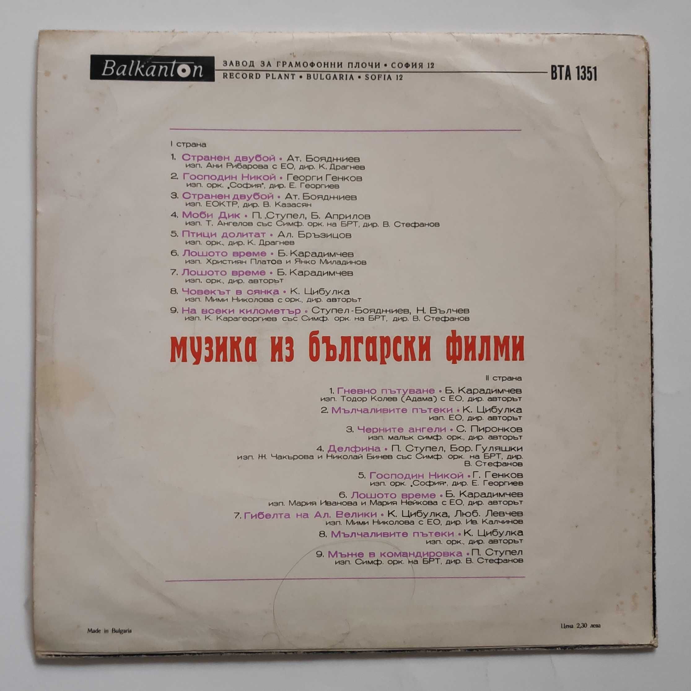 Българска Филмова Музика - колекция от две нови грамофони плочи