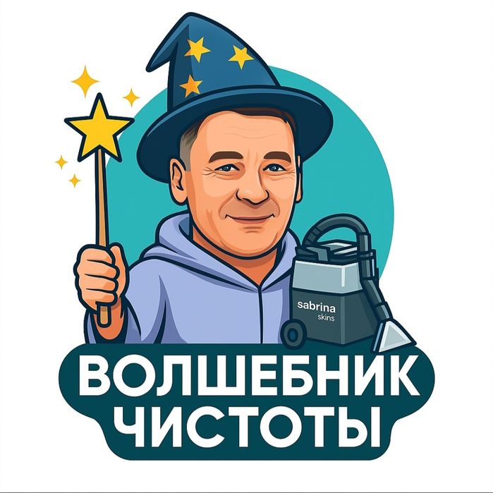 Химчистка мягкой мебели и ковролана