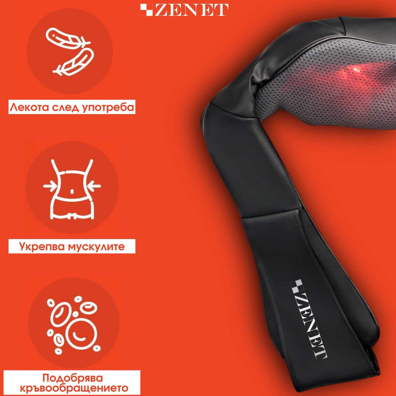 Шиацу масажор за врат, рамена, крака и гръб със затопляне - ZENET-758