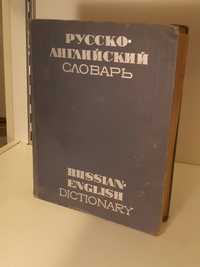 Антикварна книга Руско-Английски словарь 50 000 думи