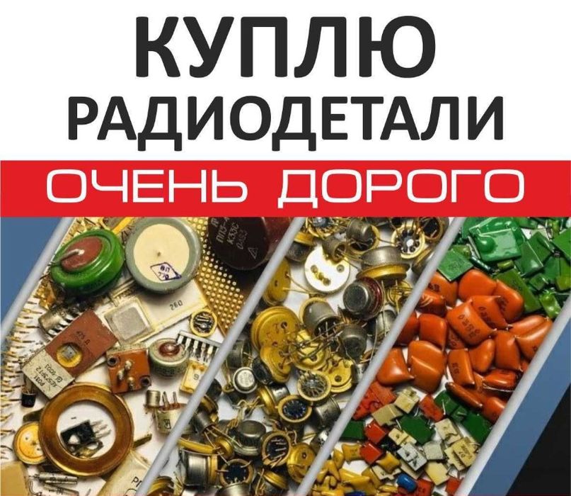 Радиодетали СССР ПРИЁМ