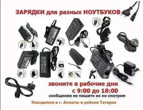 на компьютер-ноутбук - зарядка, блок питания .