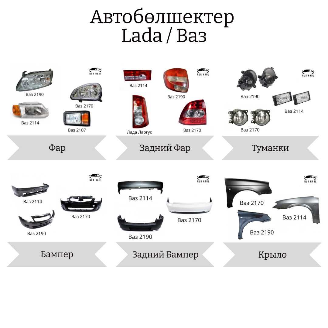 Автобөлшектер, запчасти на лада / ваз Приора, Гранта, 2114, 2115, 2170