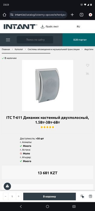 Динамики  ITC настенные