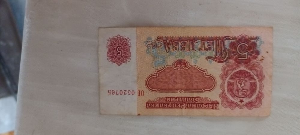 Стари банкноти с номинал 5 лв.