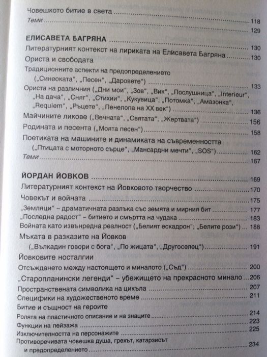 Литературни анализи