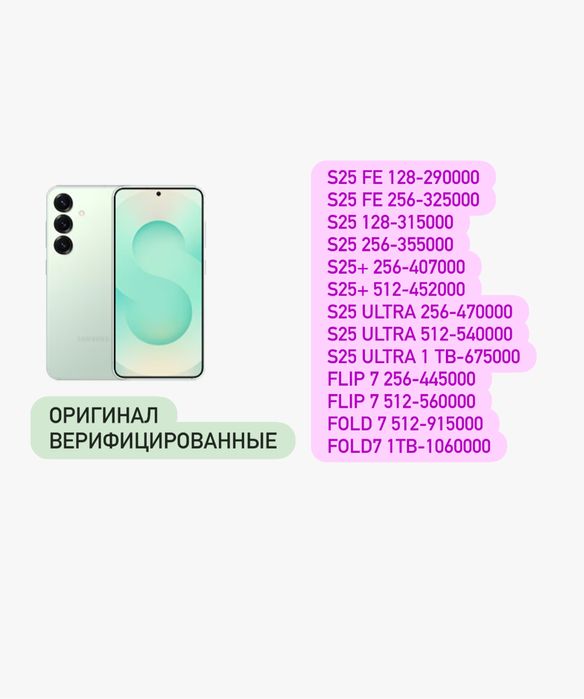 Самсунг S 25 Ultra 256 оригинал, гарантия 12 м; в роз по опт цене