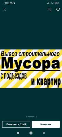 Вывоз мусор строй мусор