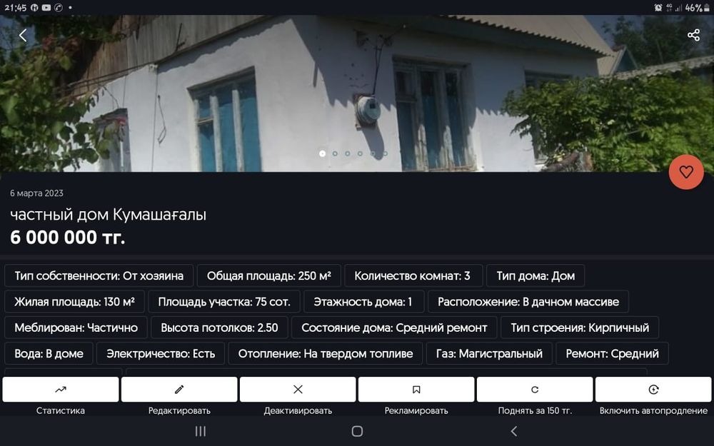 Продаётся дом в Кумшагалы