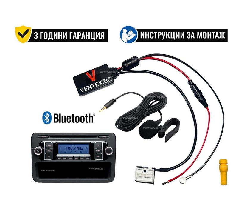 Bluetooth 5.0 адаптер за автомобили Volkswagen + микрофон и гаранция
