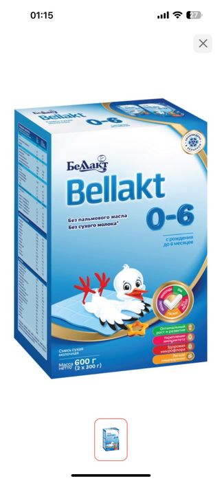 Продам смесь Беллакт