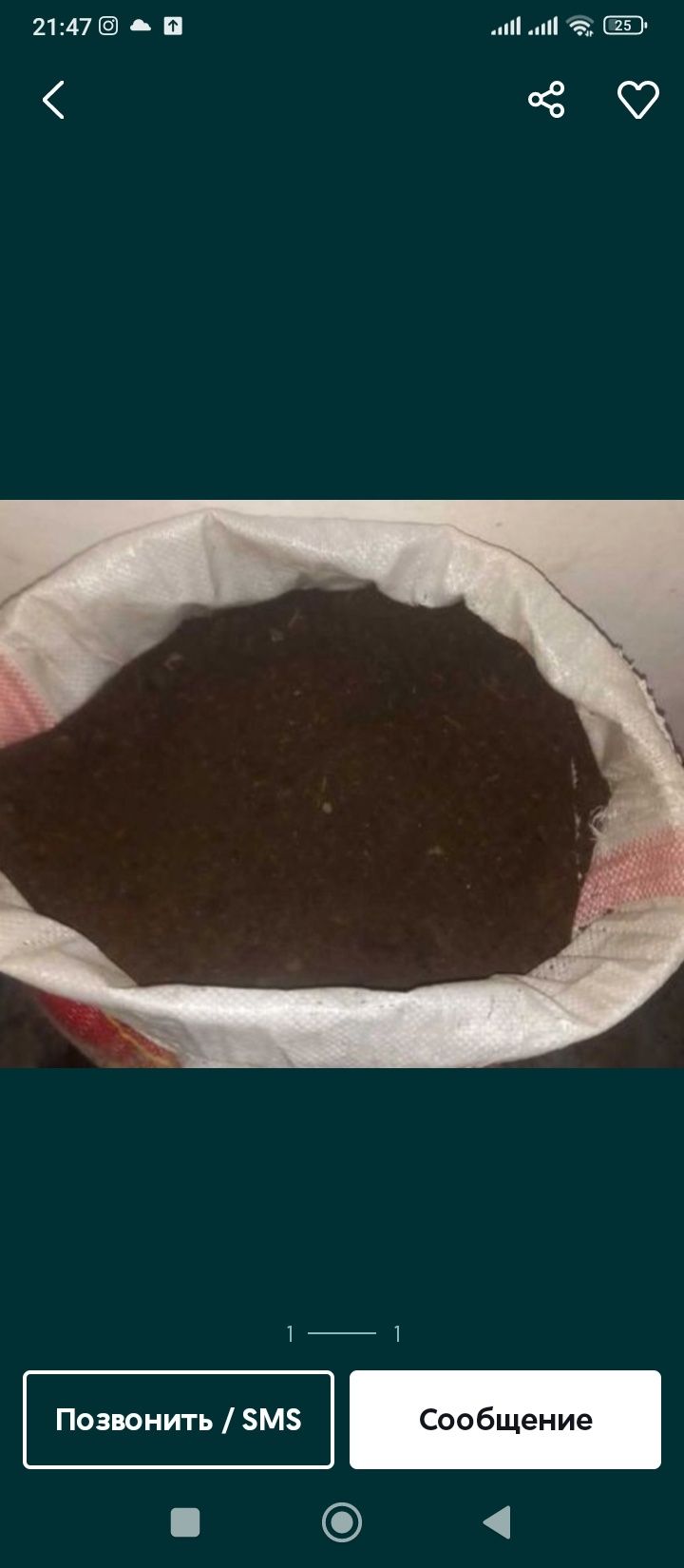 Хорошый перегной в мешках
