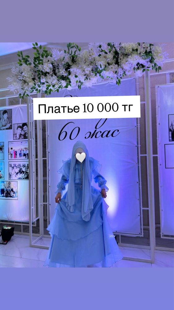 Платье надето всего один раз.