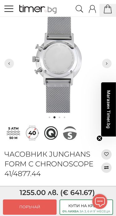Часовник - JUNGHANS form C Chronoscope