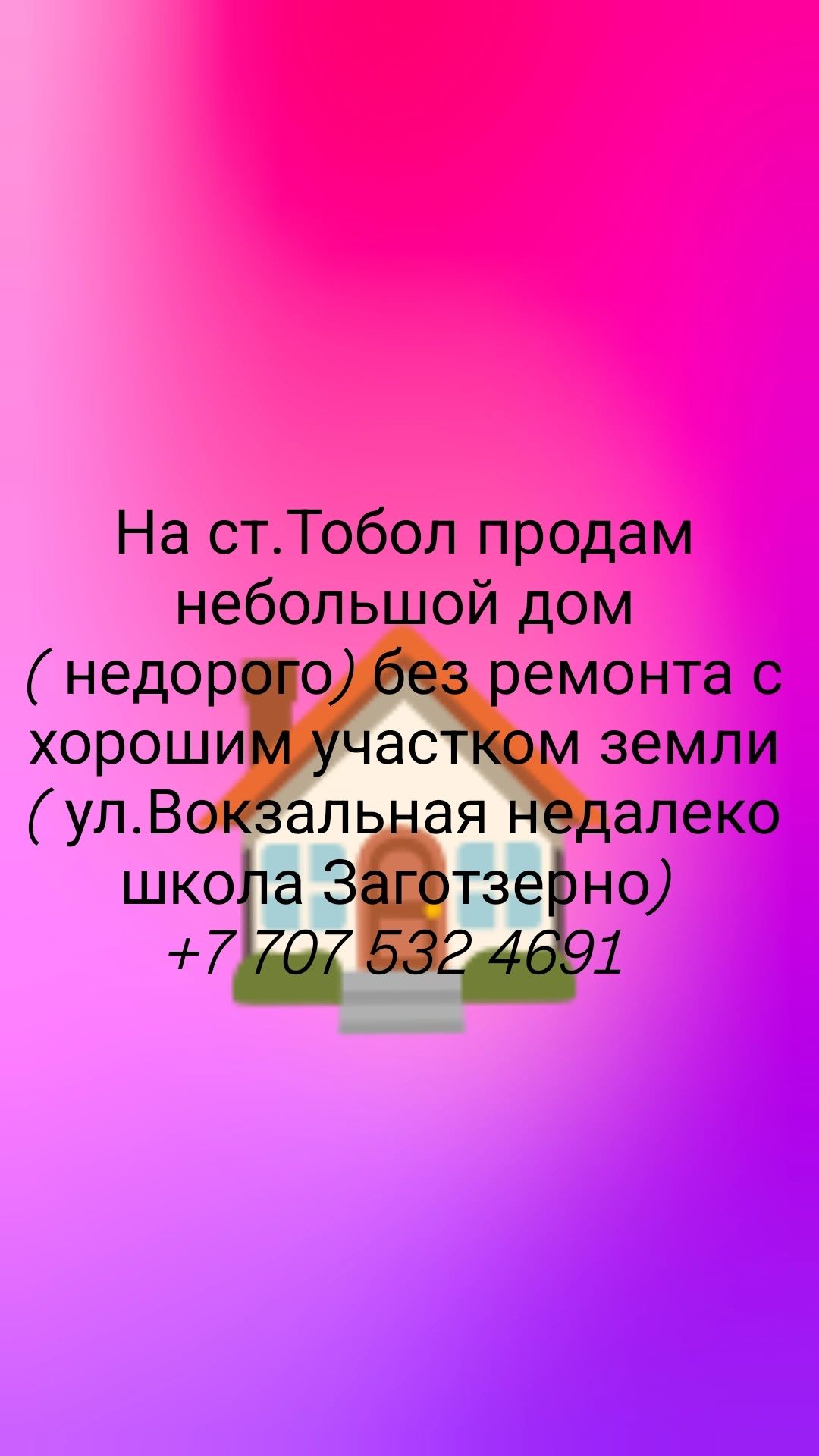 Продам дом поселок ТОБОЛ