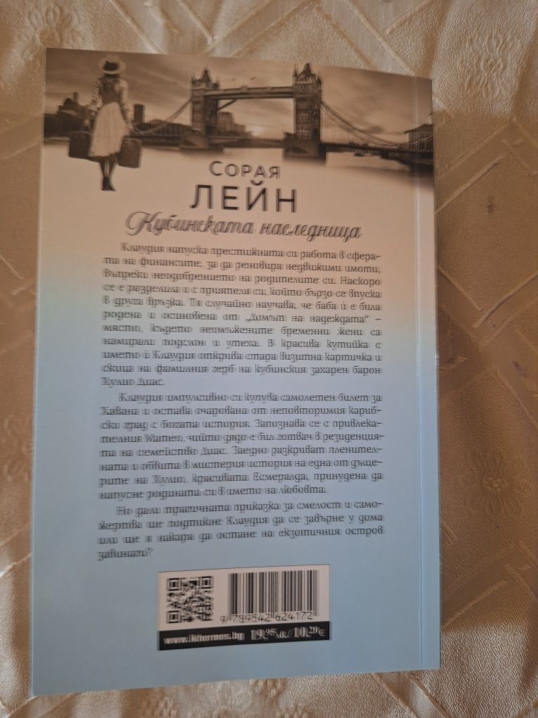 Кубинска наследница от Сорая Лейн