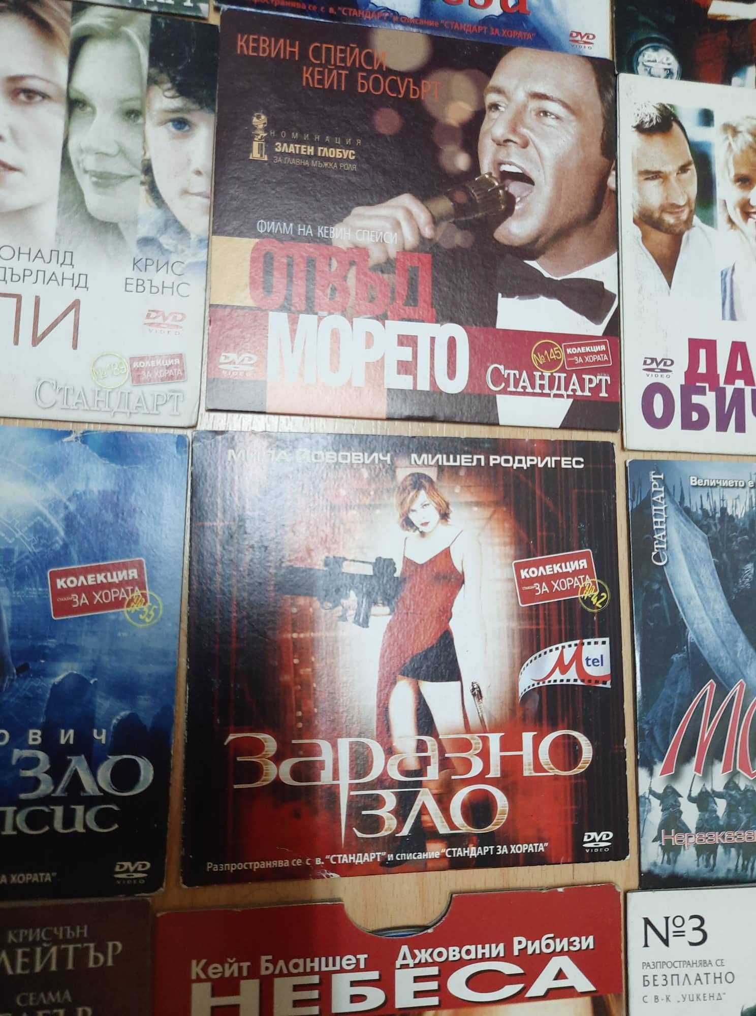 DVD-та с филми от различни категории