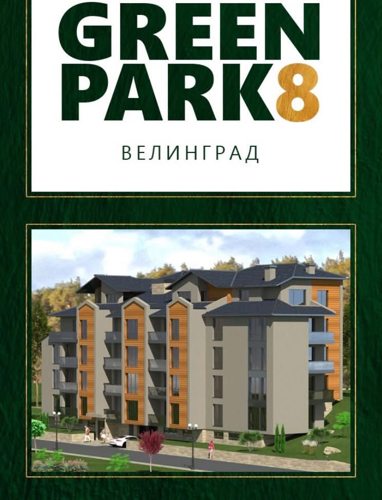 2 дваустайни апартамента във Велинград