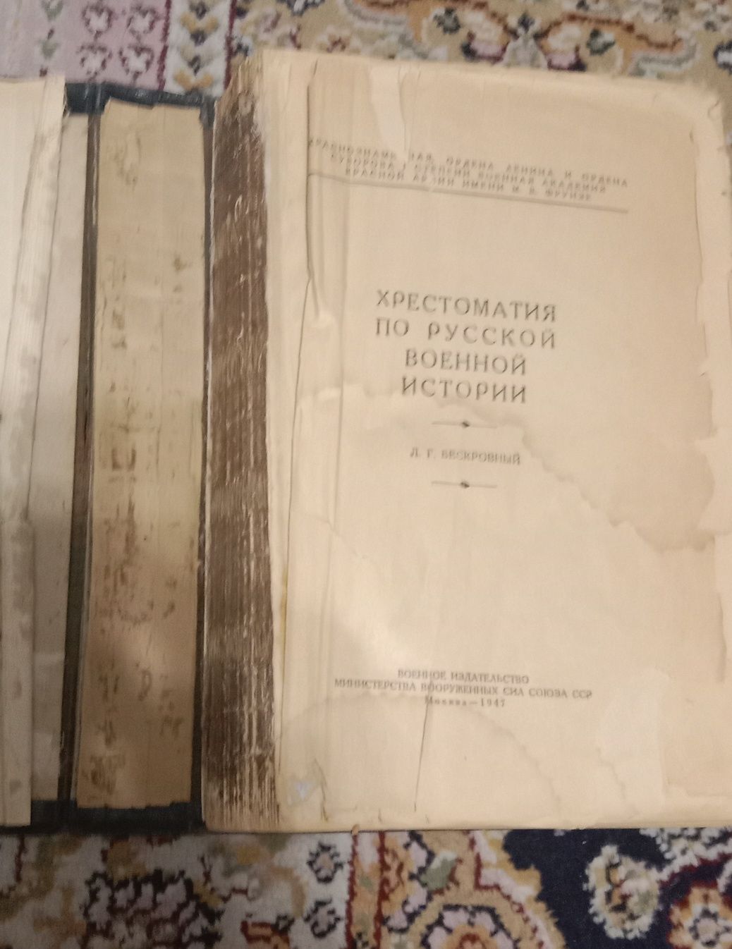 Хрестоматия по русской военной истории 1947 г.в.