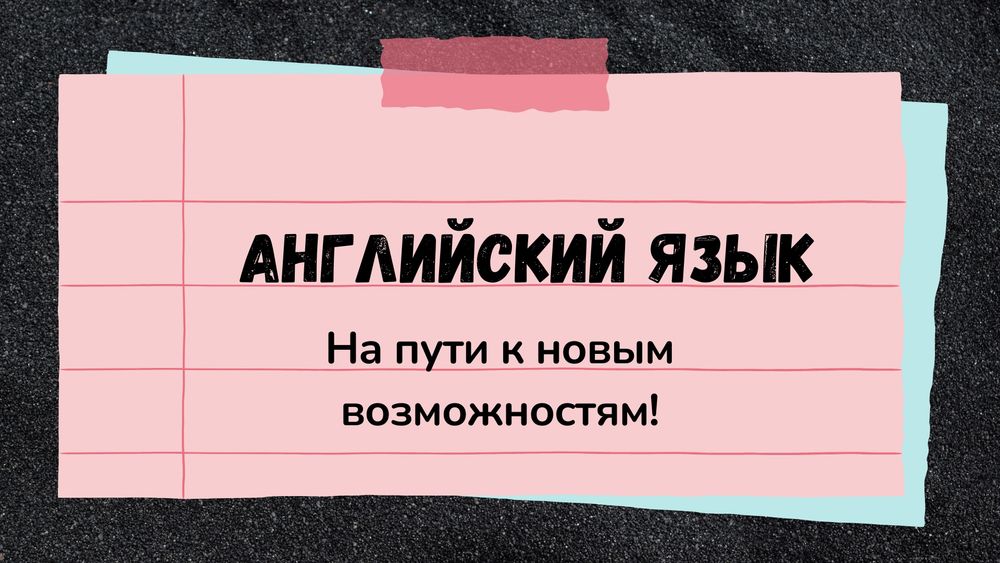 Английский язык, индивидуальные занятия.