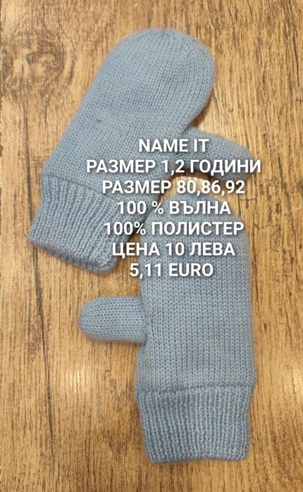 МЕРИНО вълнени шапки, шалове и ръкавици