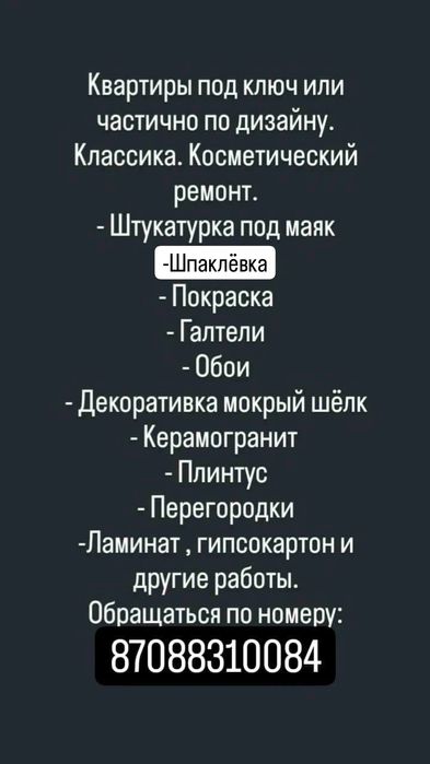 Ремонт Квартир Под ключ в Караганде, в Сортировке И В Майкудуке!
