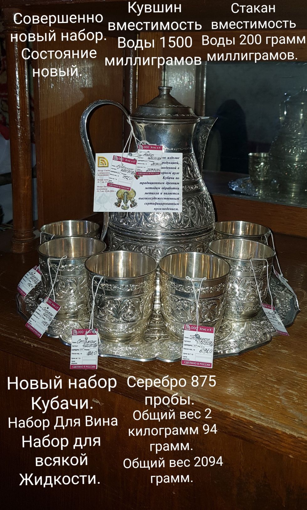 Столовый Набор для Воды Сока Вина Серебро 875 пробы Общий вес 2094 гра