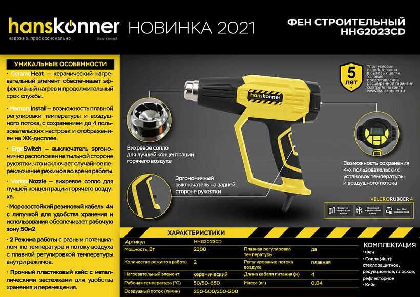 Фен технический Hanskonner PLATINUM 50-650Темп. 2300Вт.Защита.ЖК Диспл