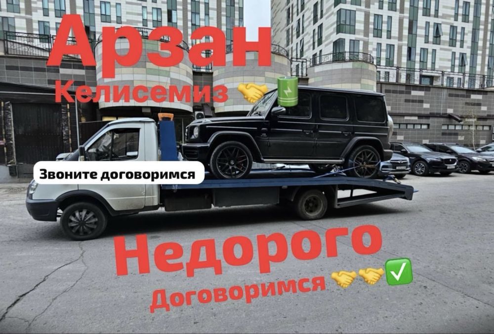 Кол жетiмдi, Эвакуатор Манипулятор 24/7